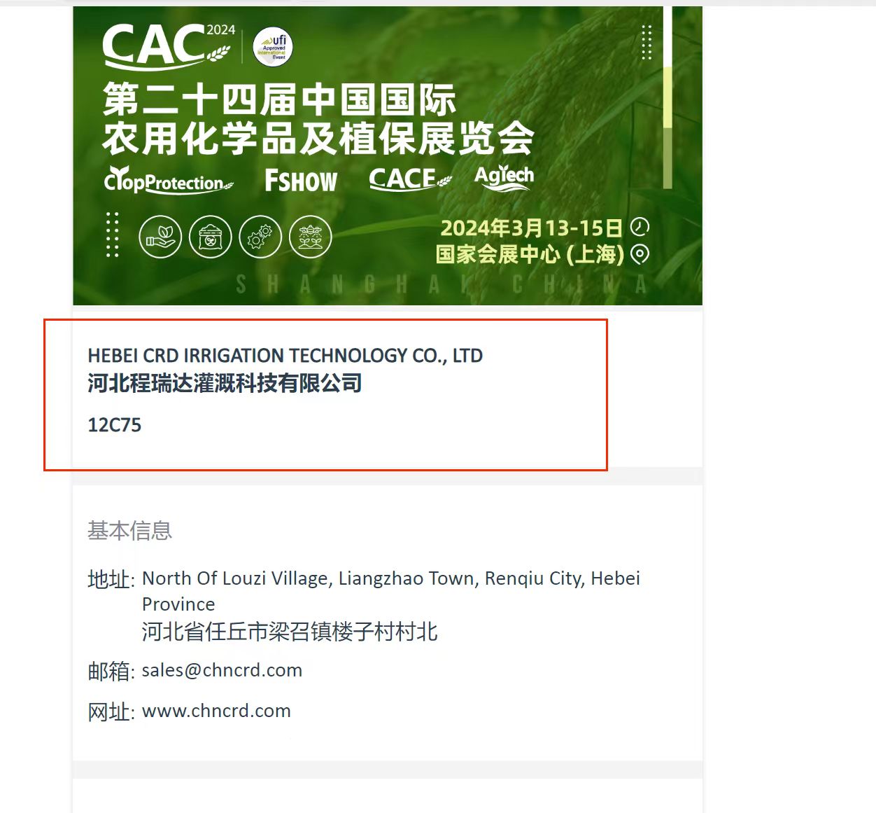 漯河欢迎各界朋友莅临上海CAC 12C75号灌溉喷枪展位