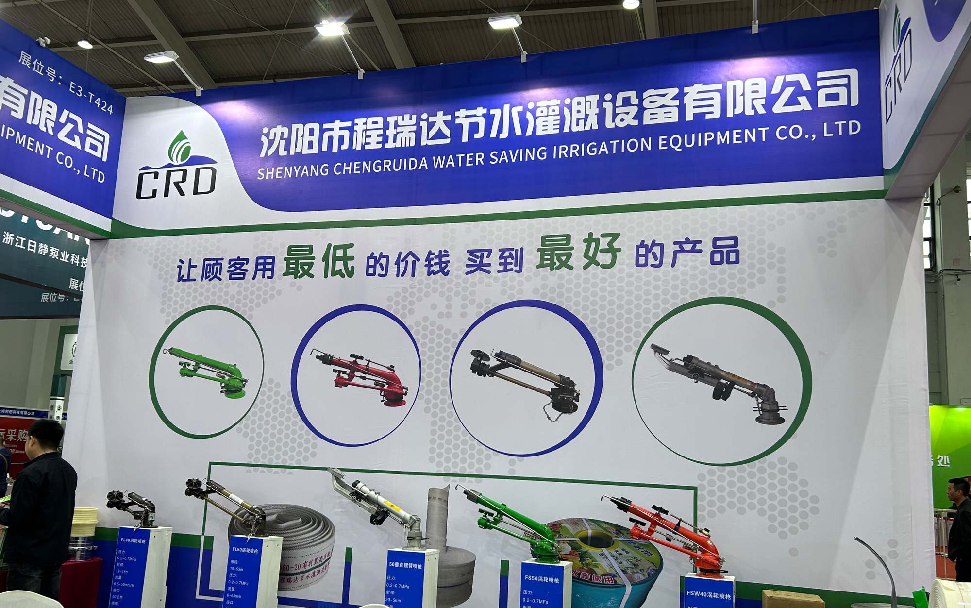 漯河河北程瑞达灌溉科技有限公司参加东北国际五金展览会